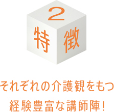 特徴2