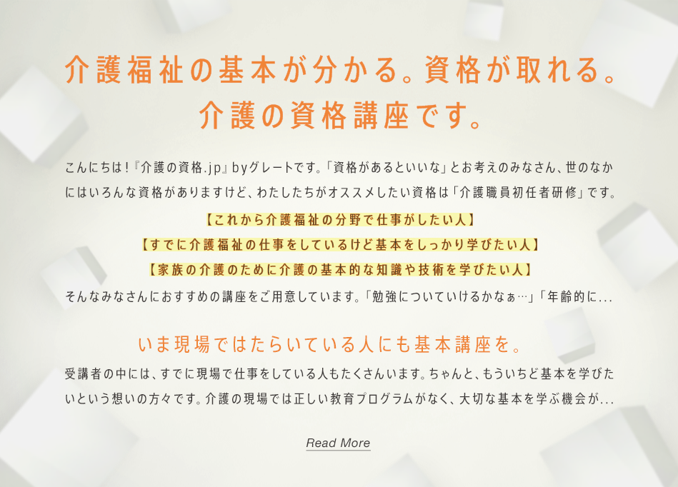 介護福祉の基本が分かる。資格が取れる。介護ヘルパー資格講座です。